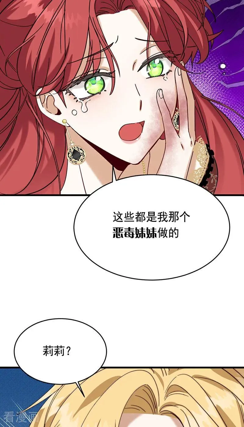 公爵家的毒之花漫画,第9话 跪下，道歉2图