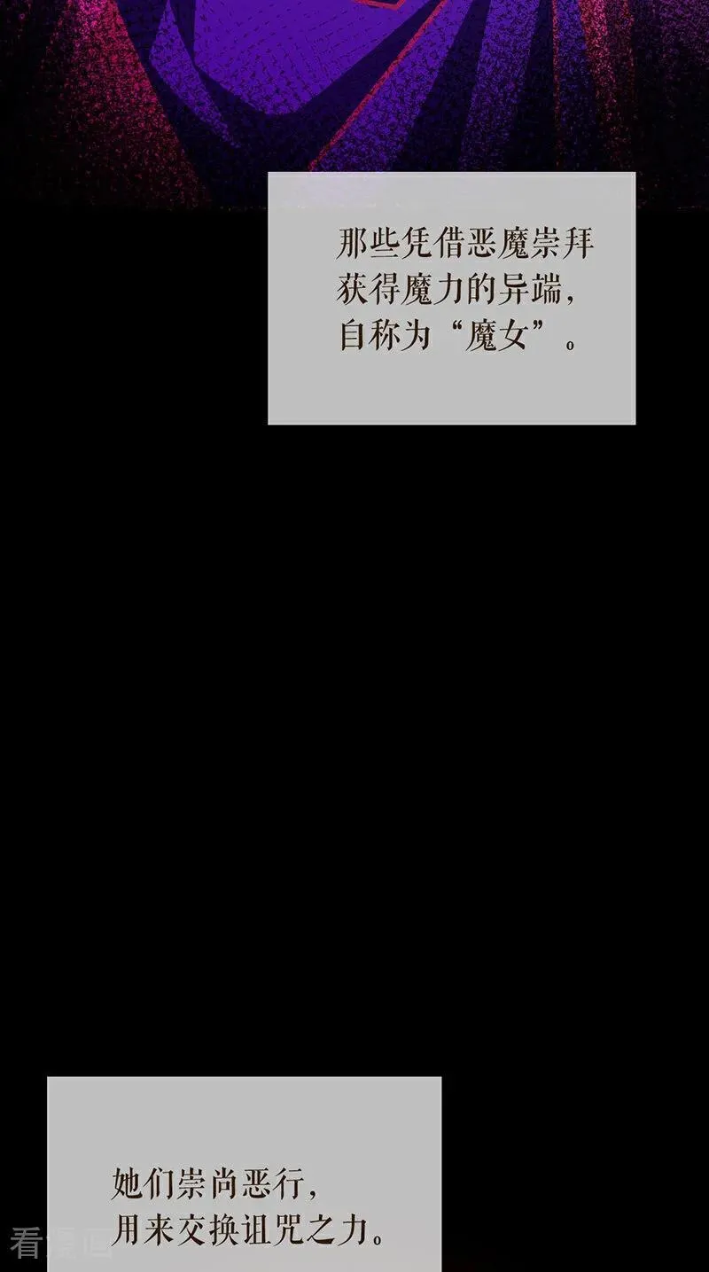 公爵家的毒之花漫画,第13话 诱饵1图