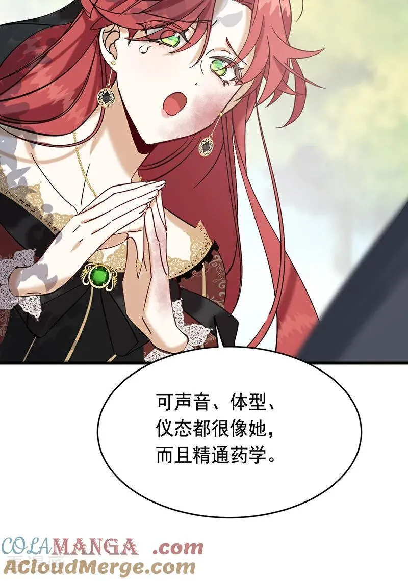 公爵家的毒之花漫画,第9话 跪下，道歉2图