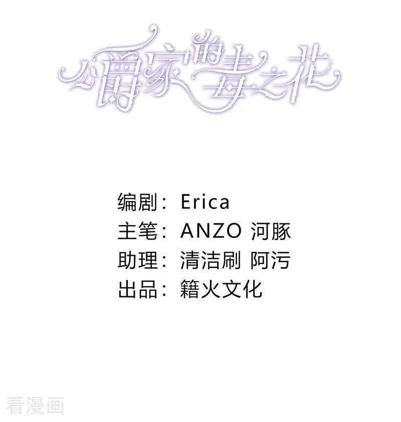 公爵家的毒之花漫画,第9话 跪下，道歉2图