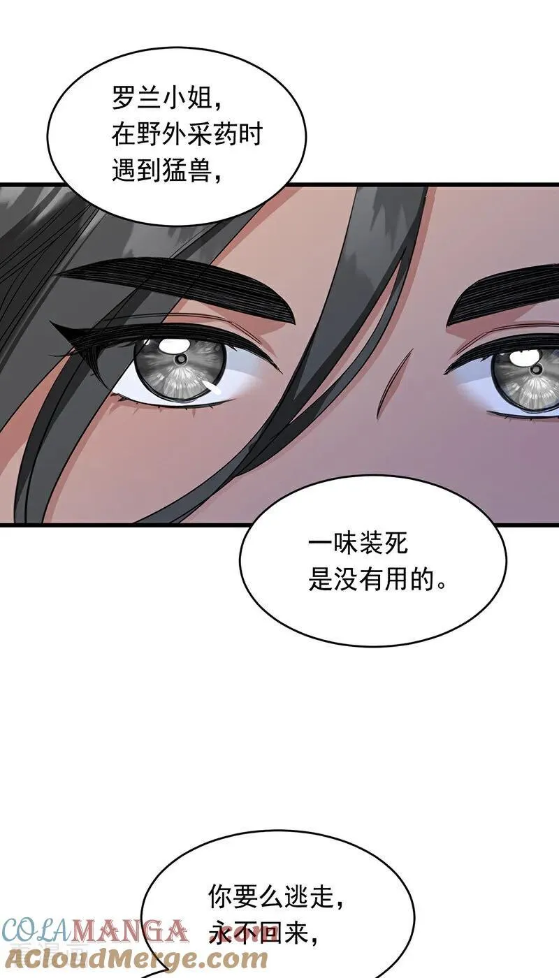 公爵家的毒之花漫画,第12话 背叛1图