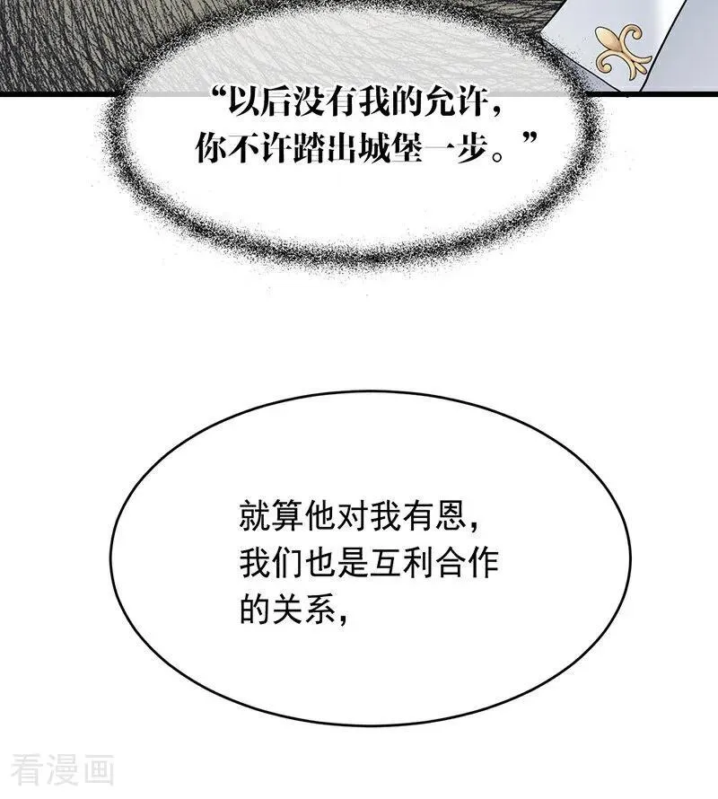 公爵家的毒之花漫画,第10话 他关心你2图