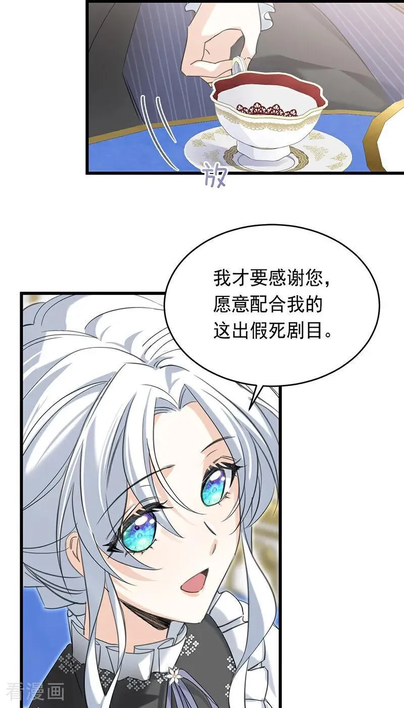 公爵家的毒之花漫画,第12话 背叛2图