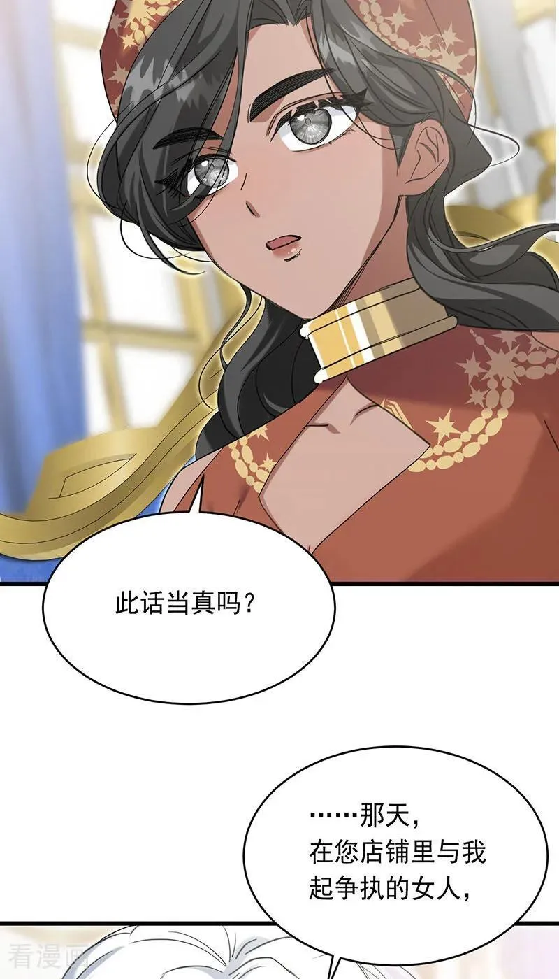公爵家的毒之花漫画,第12话 背叛1图