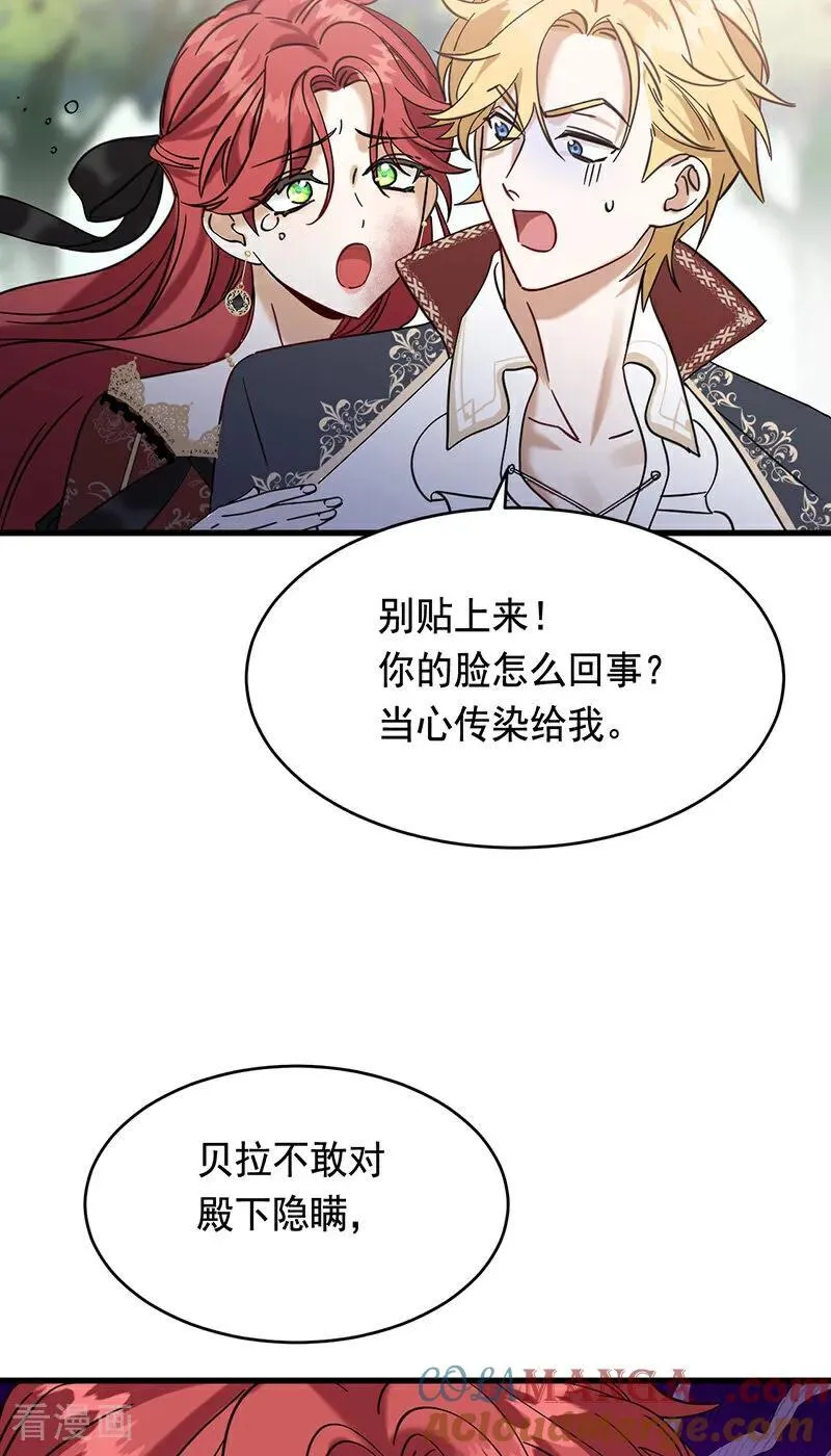 公爵家的毒之花漫画,第9话 跪下，道歉1图