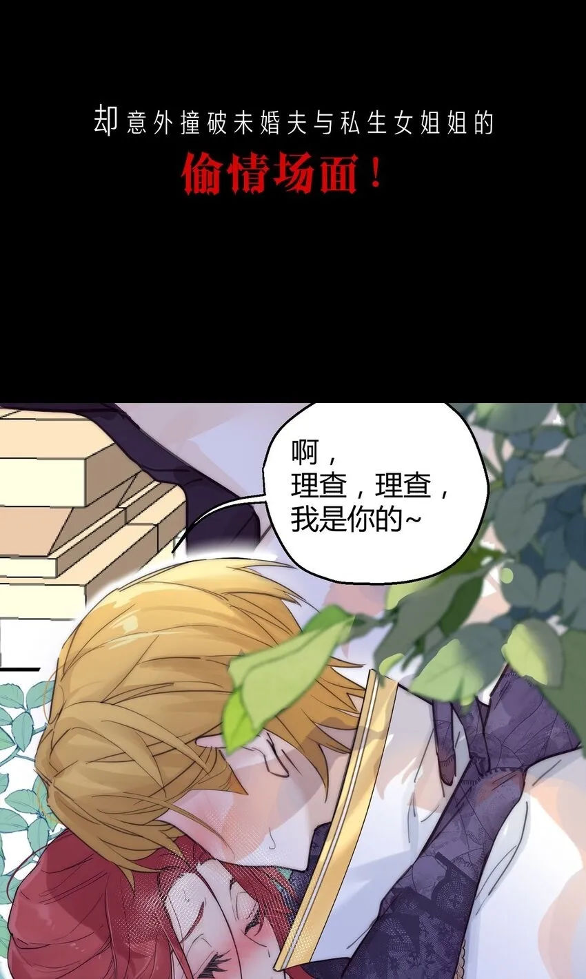 公爵家的毒之花漫画,00 序章2图