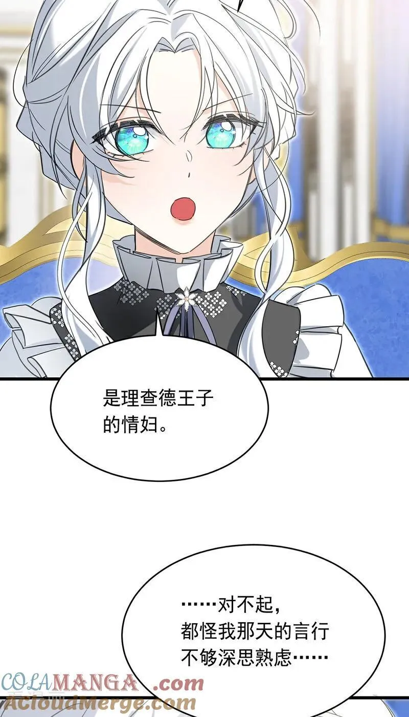 公爵家的毒之花漫画,第12话 背叛2图