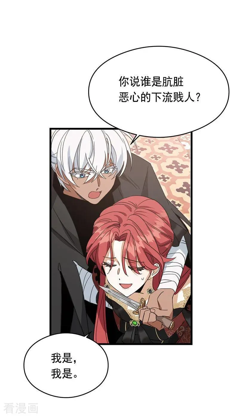 公爵家的毒之花漫画,第9话 跪下，道歉1图