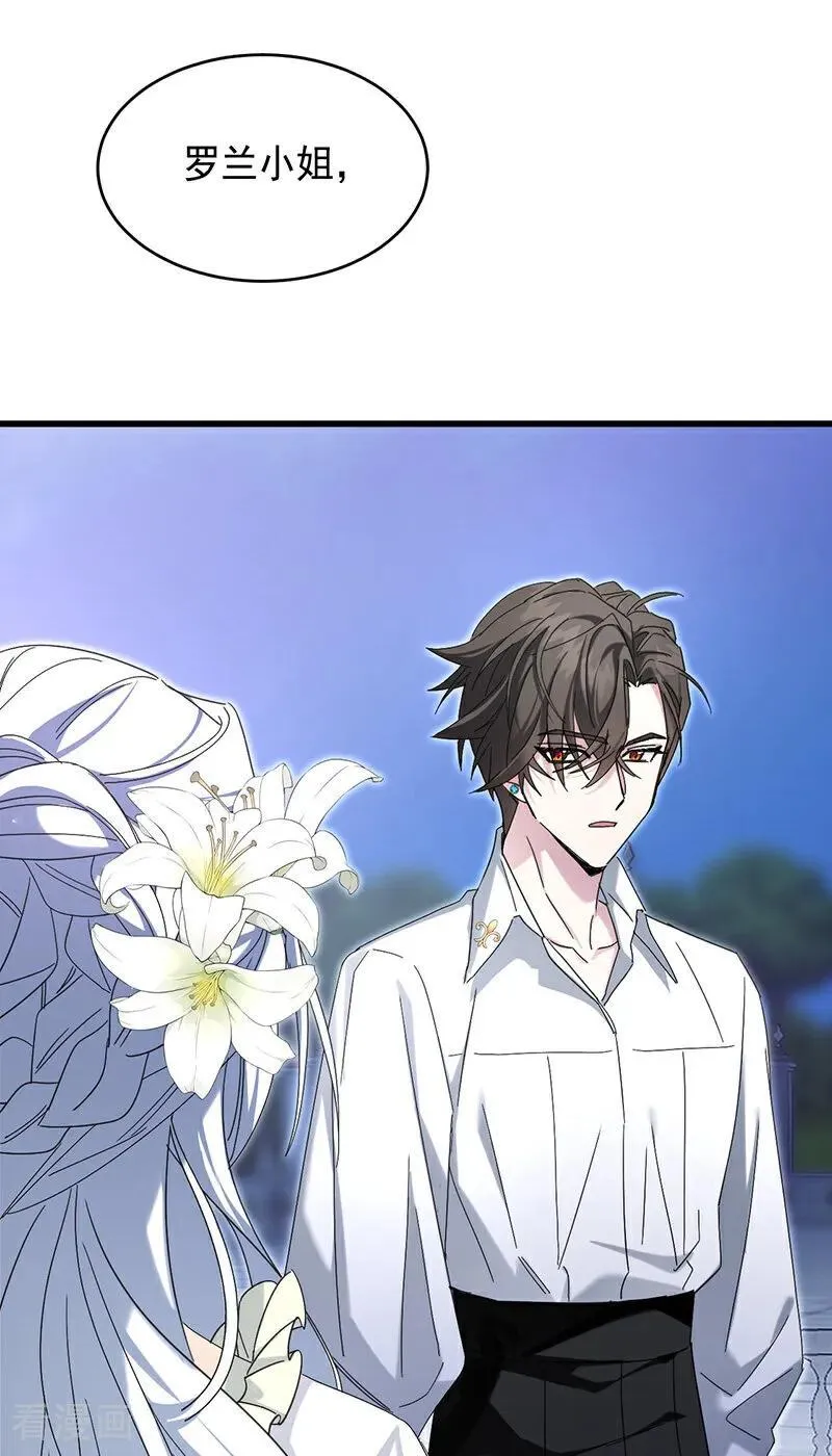 公爵家的毒之花漫画,第11话 你是否愿意2图