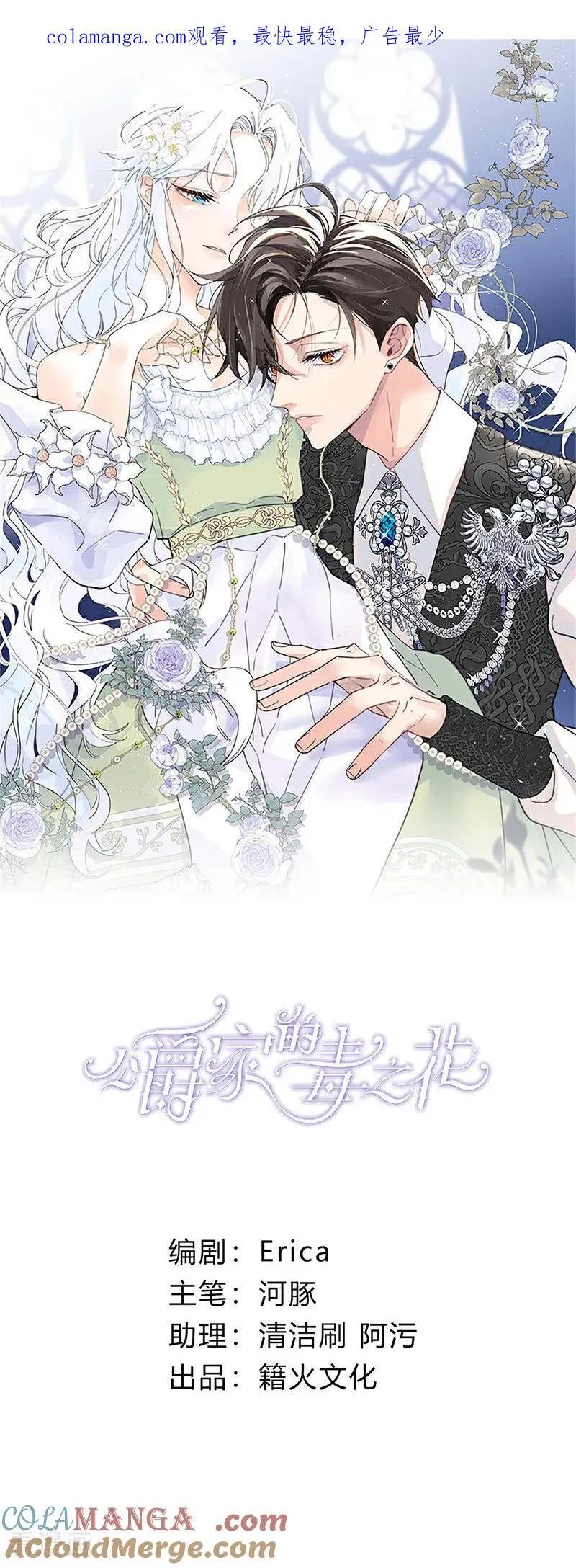 公爵家的毒之花漫画,第12话 背叛1图