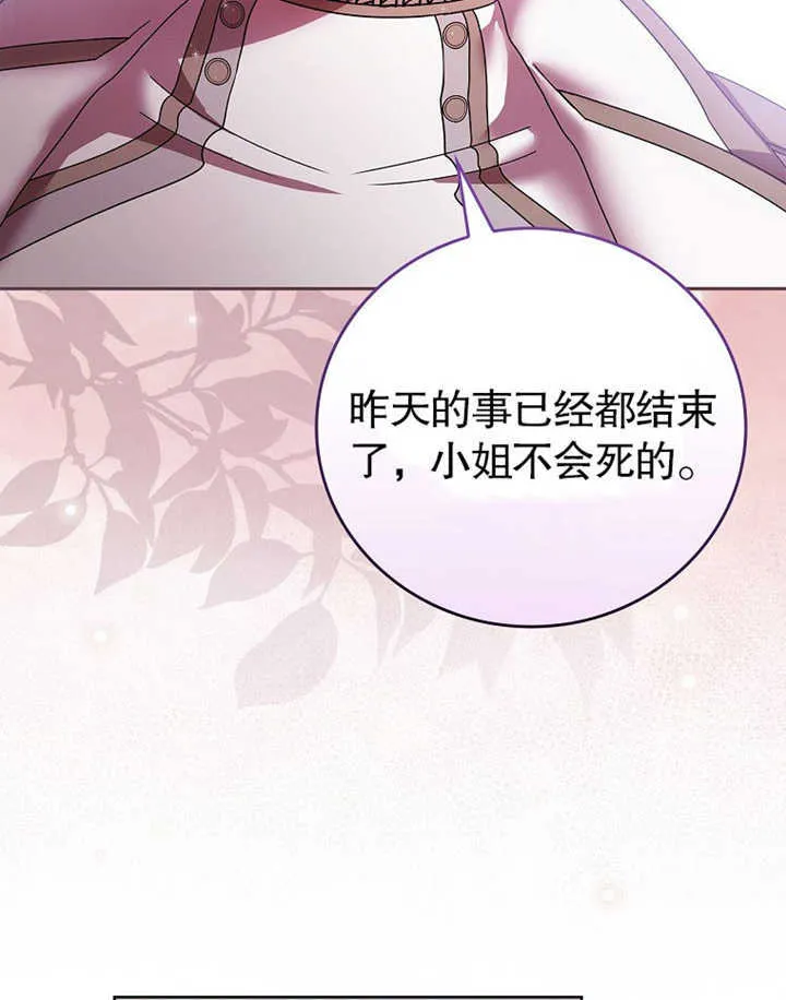 不得不成为恶女的理由漫画,第13话2图
