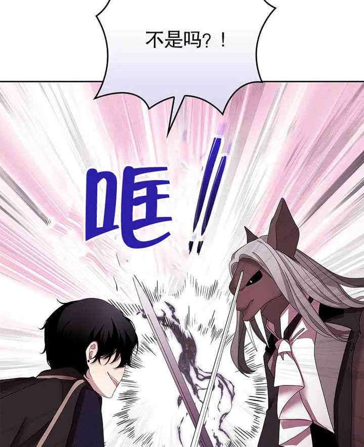 不得不成为恶女的理由漫画,第13话1图