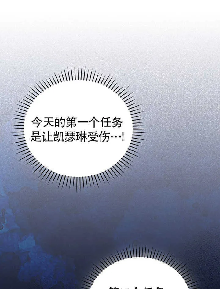 不得不成为恶女的理由漫画,第10话2图