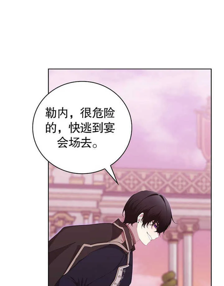 不得不成为恶女的理由漫画,第13话2图