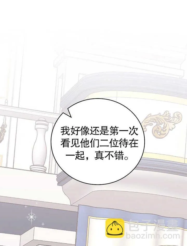 不得不成为恶女的理由漫画,第10话2图
