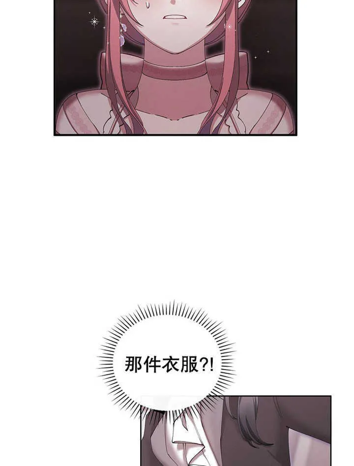 不得不成为恶女的理由漫画,第12话2图