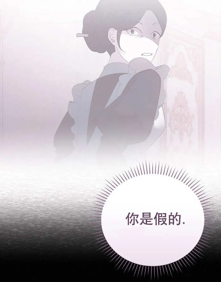 不得不成为恶女的理由漫画,第24话2图