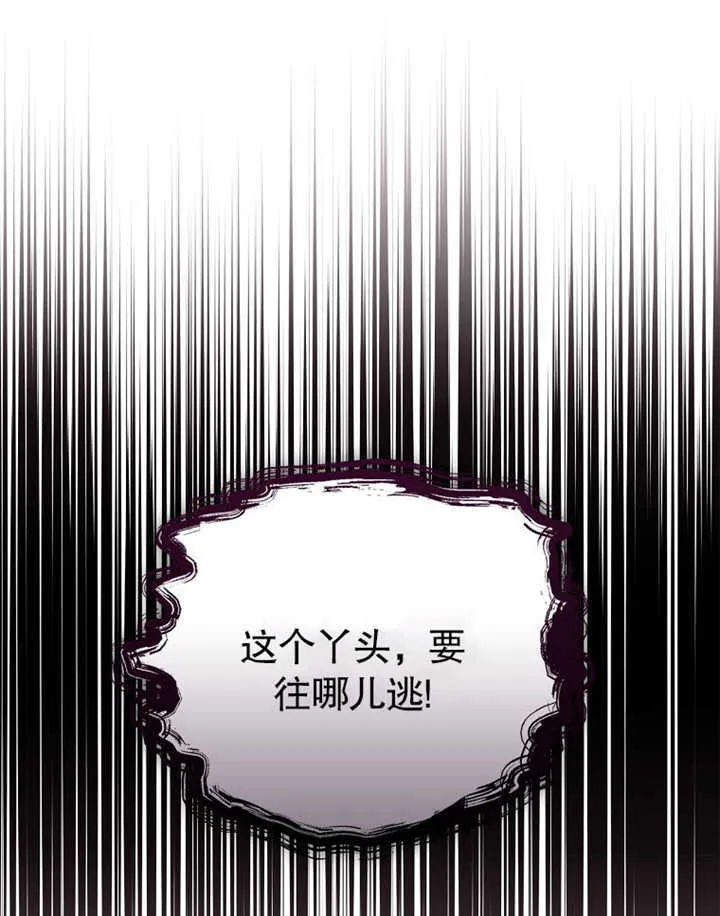 不得不成为恶女的理由漫画,第13话2图