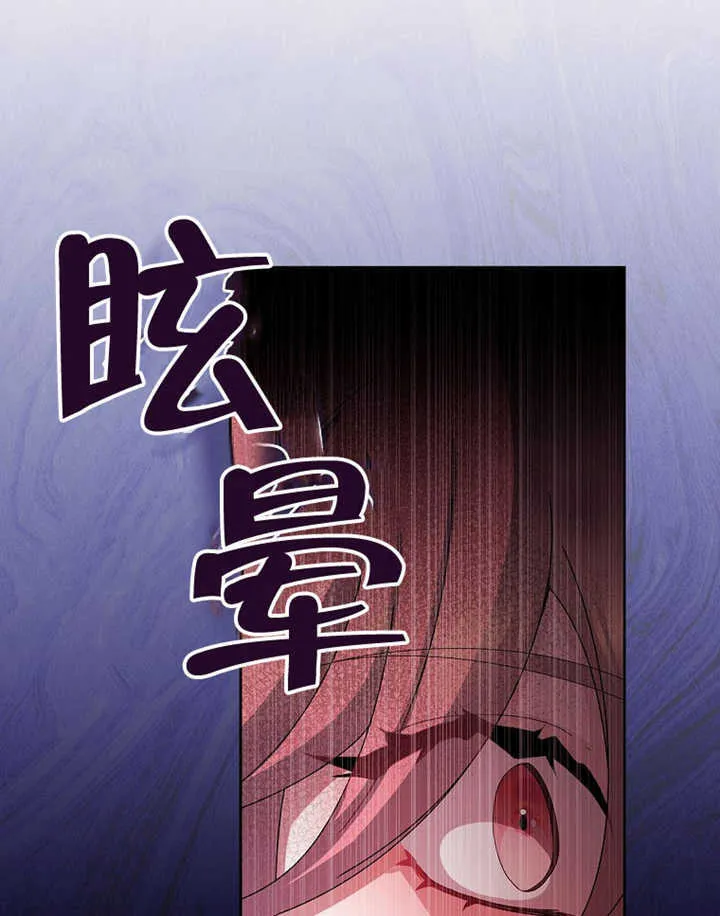 不得不成为恶女的理由漫画,第13话1图