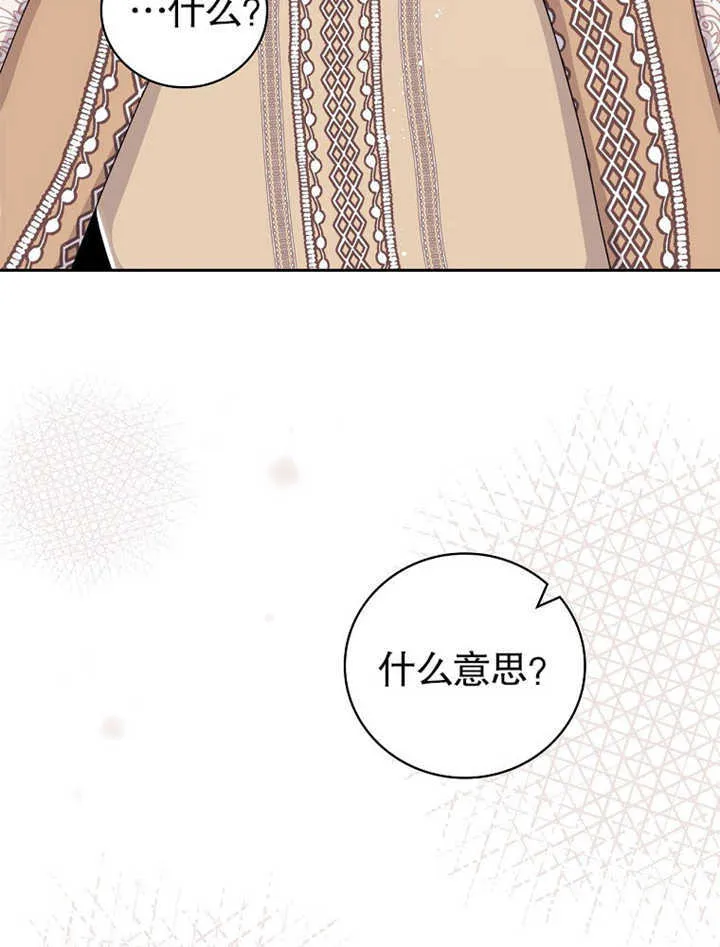 不得不成为恶女的理由漫画,第05话2图