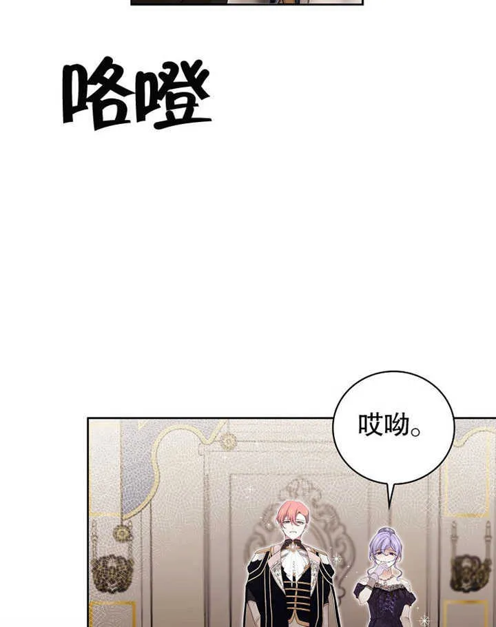 不得不成为恶女的理由漫画,第08话2图