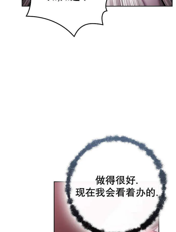 不得不成为恶女的理由漫画,第15话1图