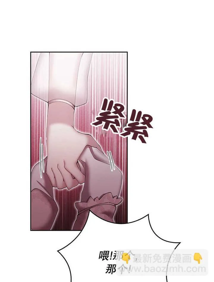 不得不成为恶女的理由漫画,第12话2图