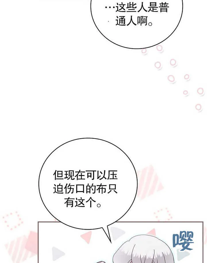 不得不成为恶女的理由漫画,第13话2图
