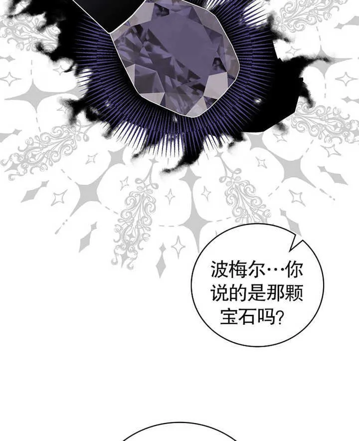 不得不成为恶女的理由漫画,第13话2图