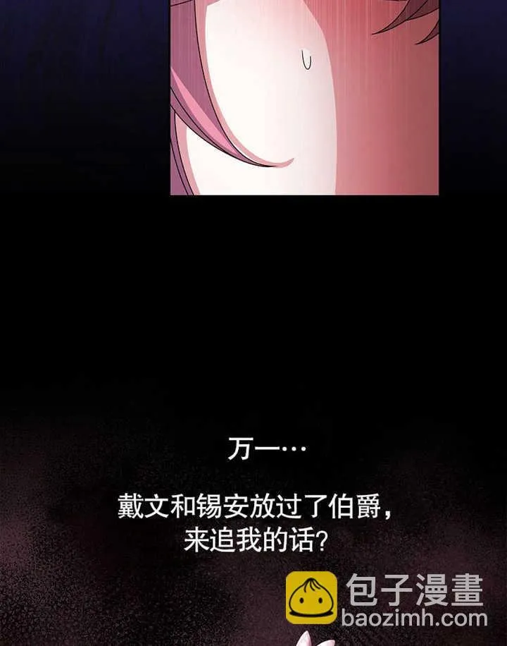 不得不成为恶女的理由漫画,第13话2图