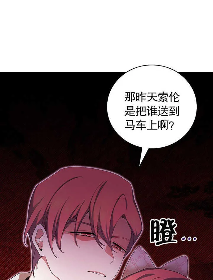 不得不成为恶女的理由漫画,第10话1图