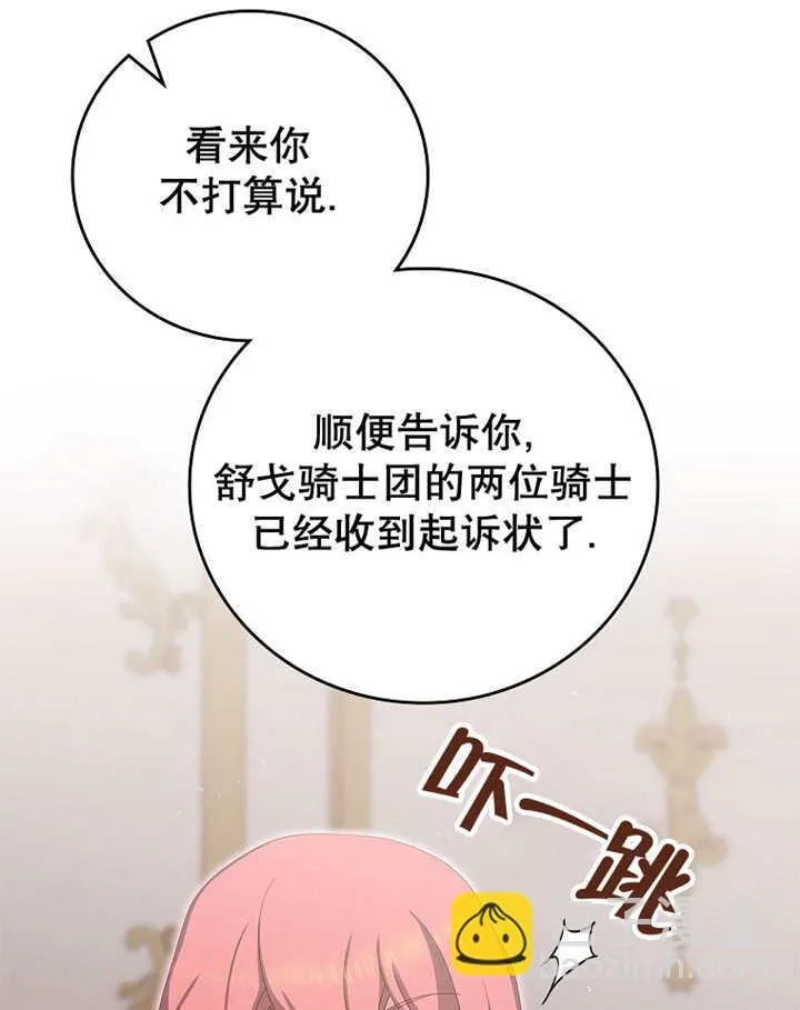 不得不成为恶女的理由漫画,第17话2图