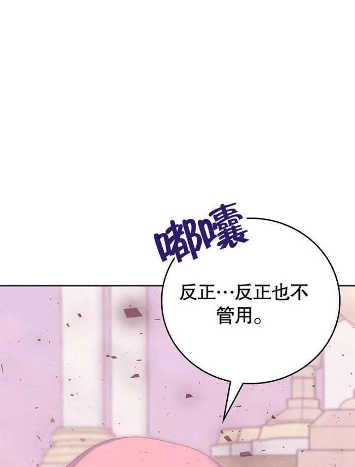不得不成为恶女的理由漫画,第16话1图