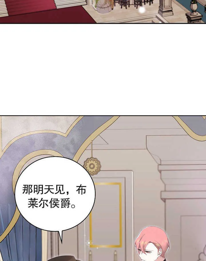不得不成为恶女的理由漫画,第08话1图