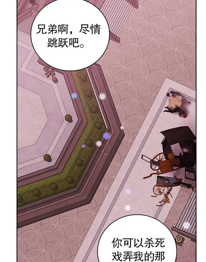 不得不成为恶女的理由漫画,第13话1图