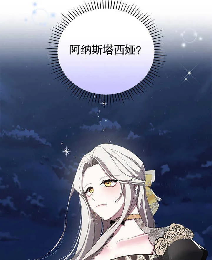 不得不成为恶女的理由漫画,第07话2图
