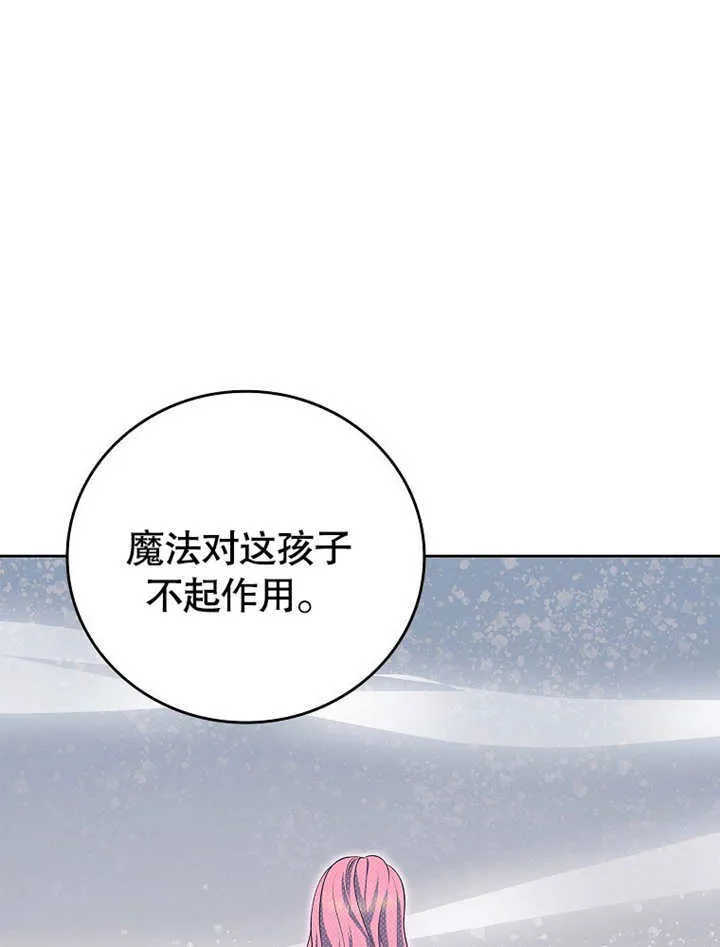 不得不成为恶女的理由漫画,第16话1图