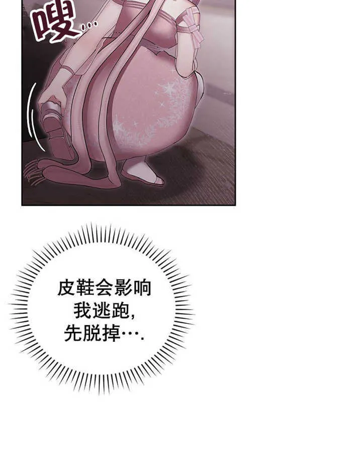 不得不成为恶女的理由漫画,第12话1图