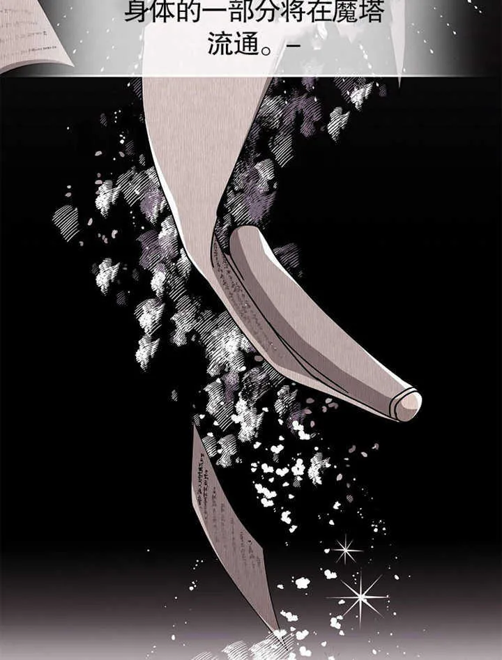 不得不成为恶女的理由漫画,第06话2图