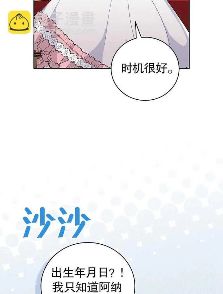 不得不成为恶女的理由漫画,第06话1图
