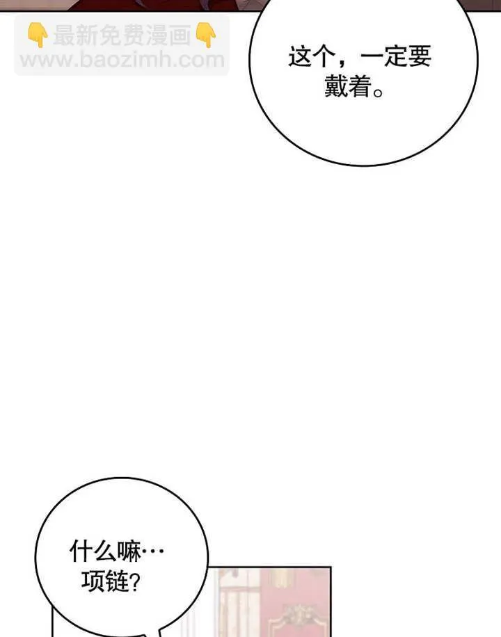 不得不成为恶女的理由漫画,第27话2图