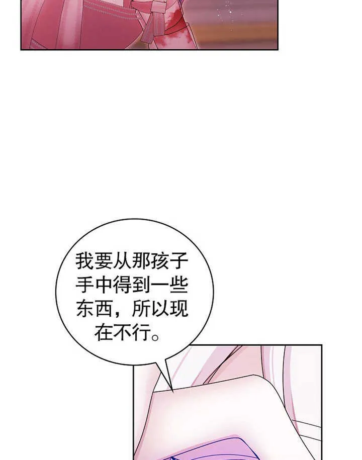 不得不成为恶女的理由漫画,第13话2图