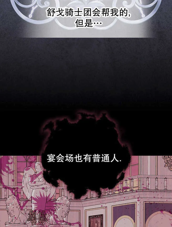 不得不成为恶女的理由漫画,第12话1图