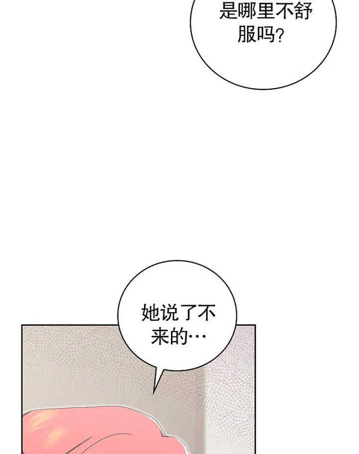不得不成为恶女的理由漫画,第08话2图