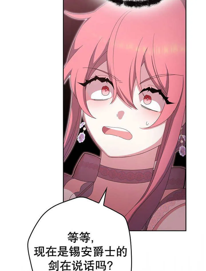 不得不成为恶女的理由漫画,第15话2图