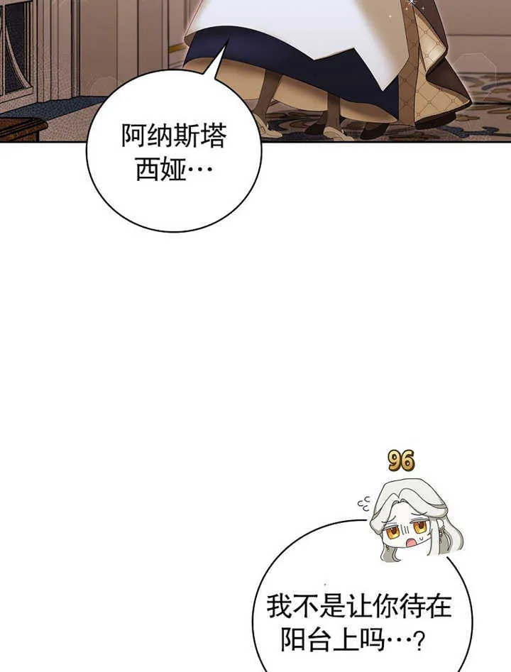 不得不成为恶女的理由漫画,第09话2图