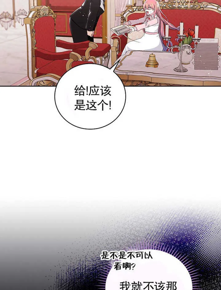 不得不成为恶女的理由漫画,第06话2图