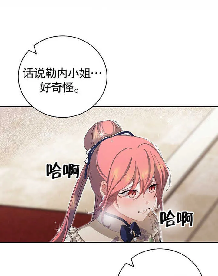不得不成为恶女的理由漫画,第08话1图