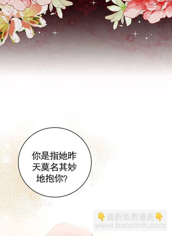不得不成为恶女的理由漫画,第03话1图