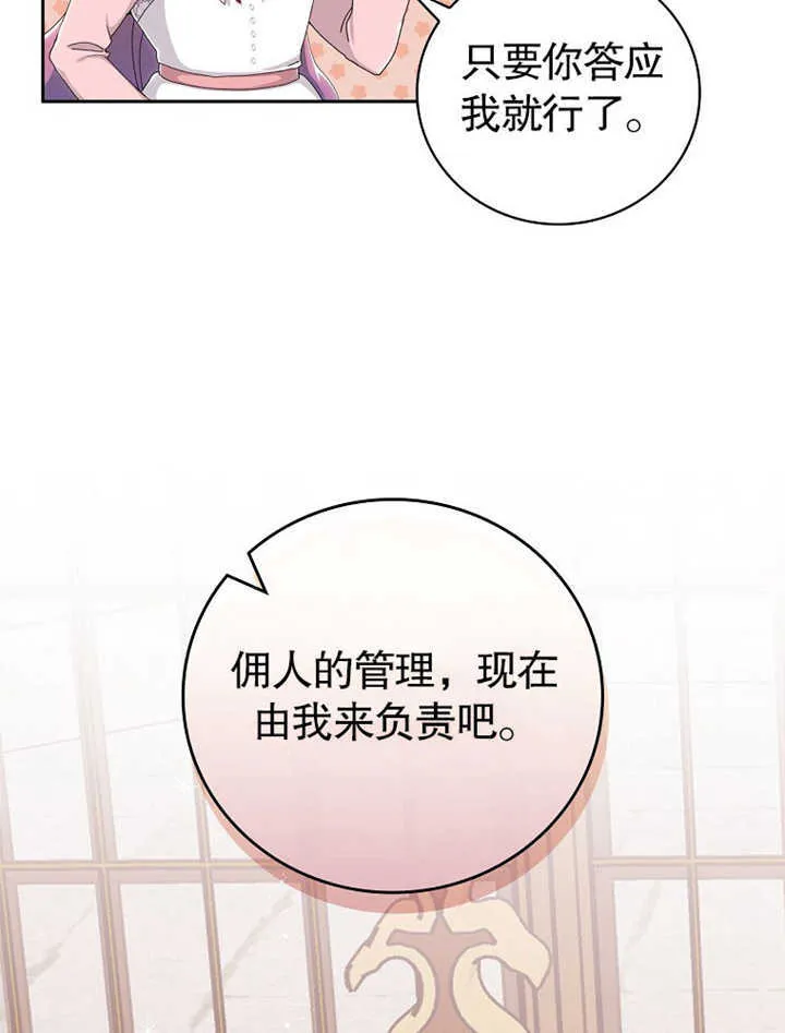 不得不成为恶女的理由漫画,第05话2图